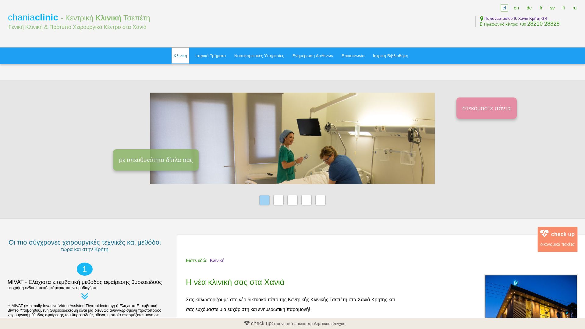 Privatklinik Tsepeti