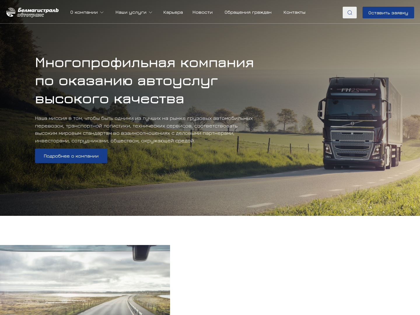 Belmagistralavtotrans Speditions-GmbH