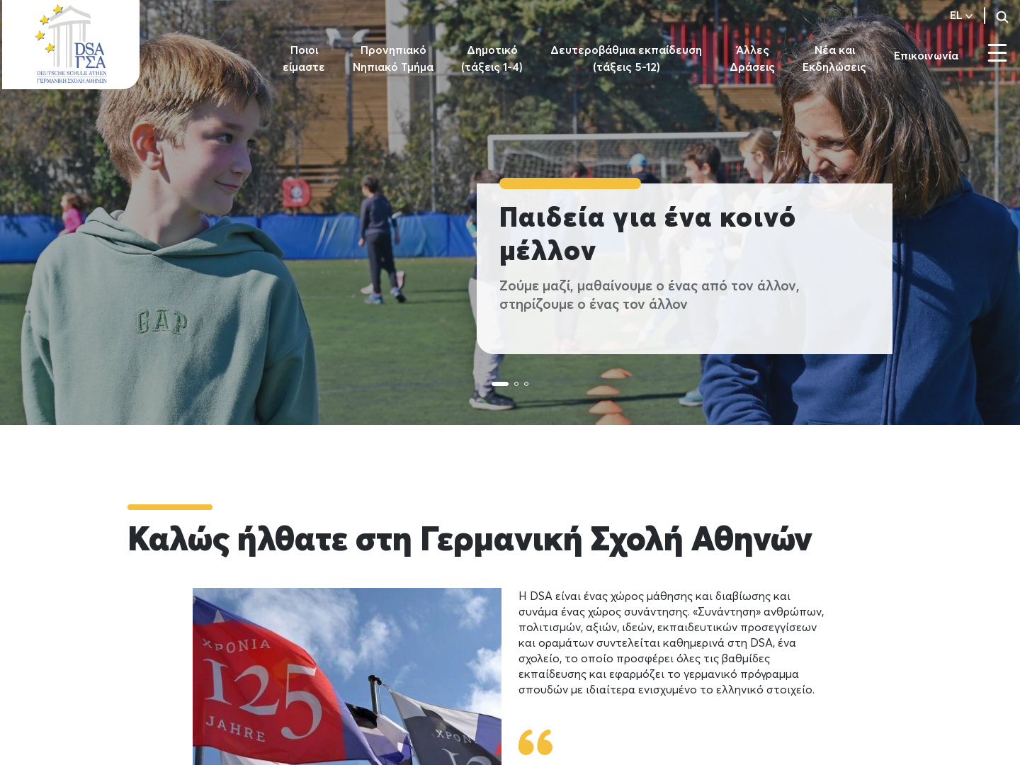 Deutsche Schule Athen (DSA)
