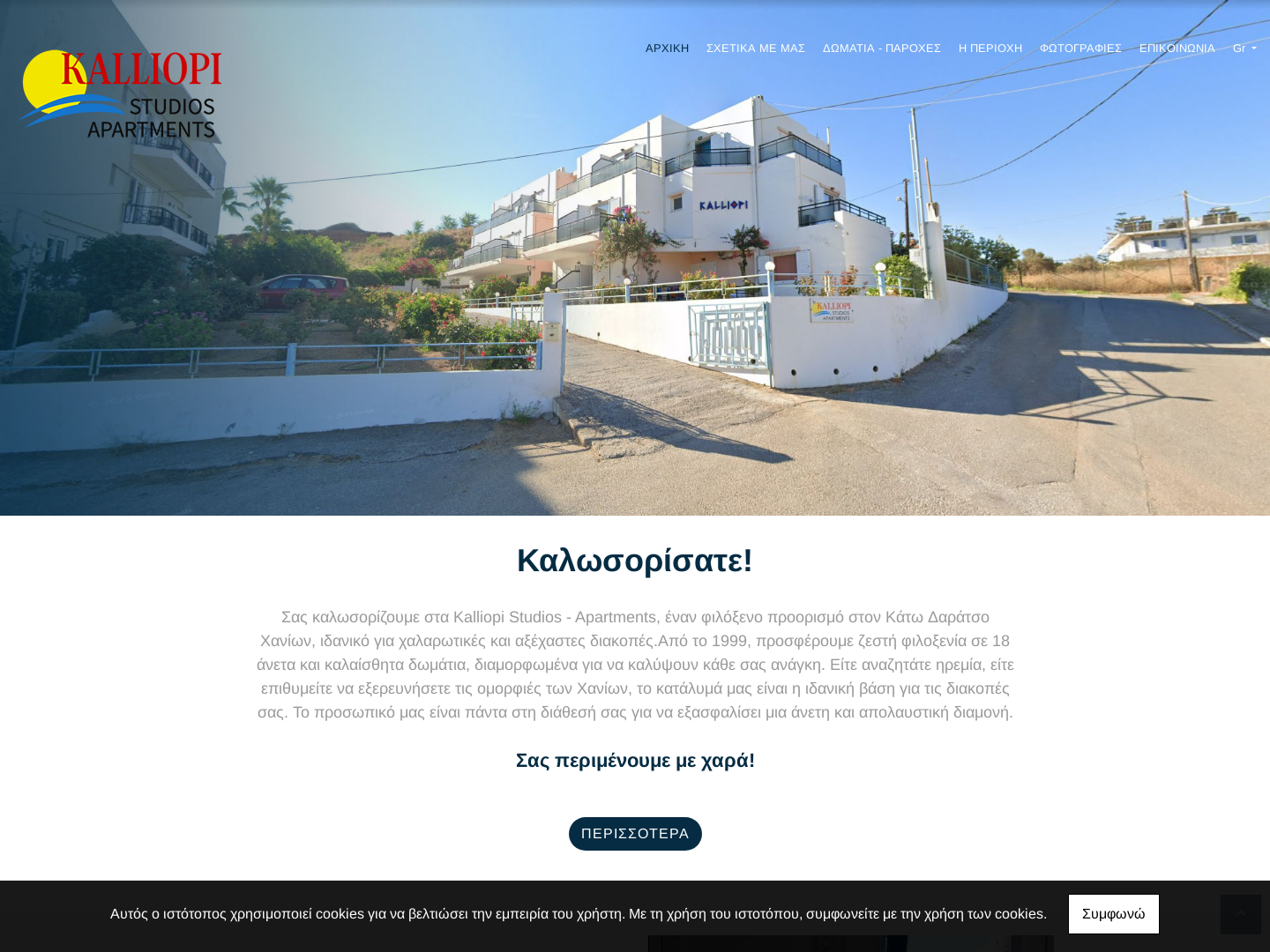 Kalliopi Studios-Appartements